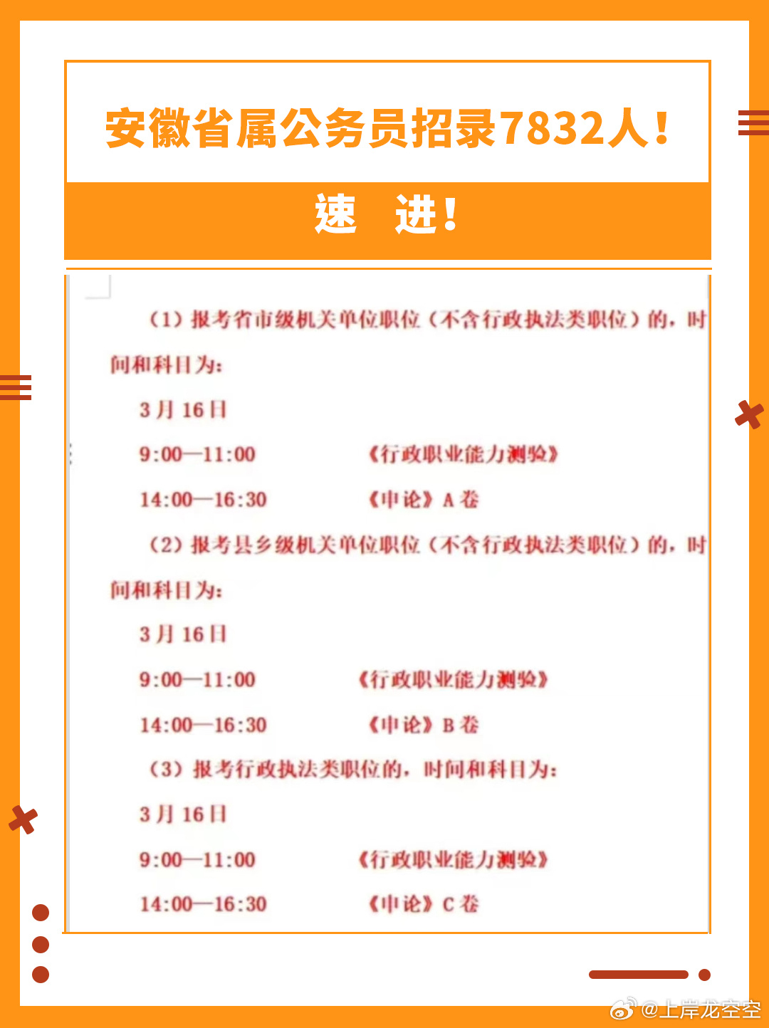 安徽乡镇公务员招录启动，选拔人才助力乡村振兴