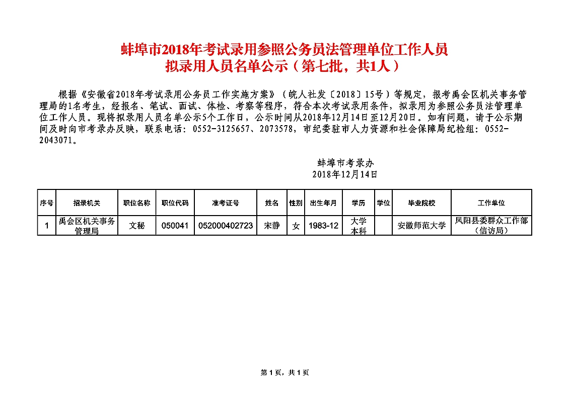 安徽公务员专项招录公告发布