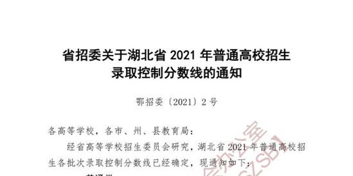 湖北高考录取分数线分析（以2021年为例）详解