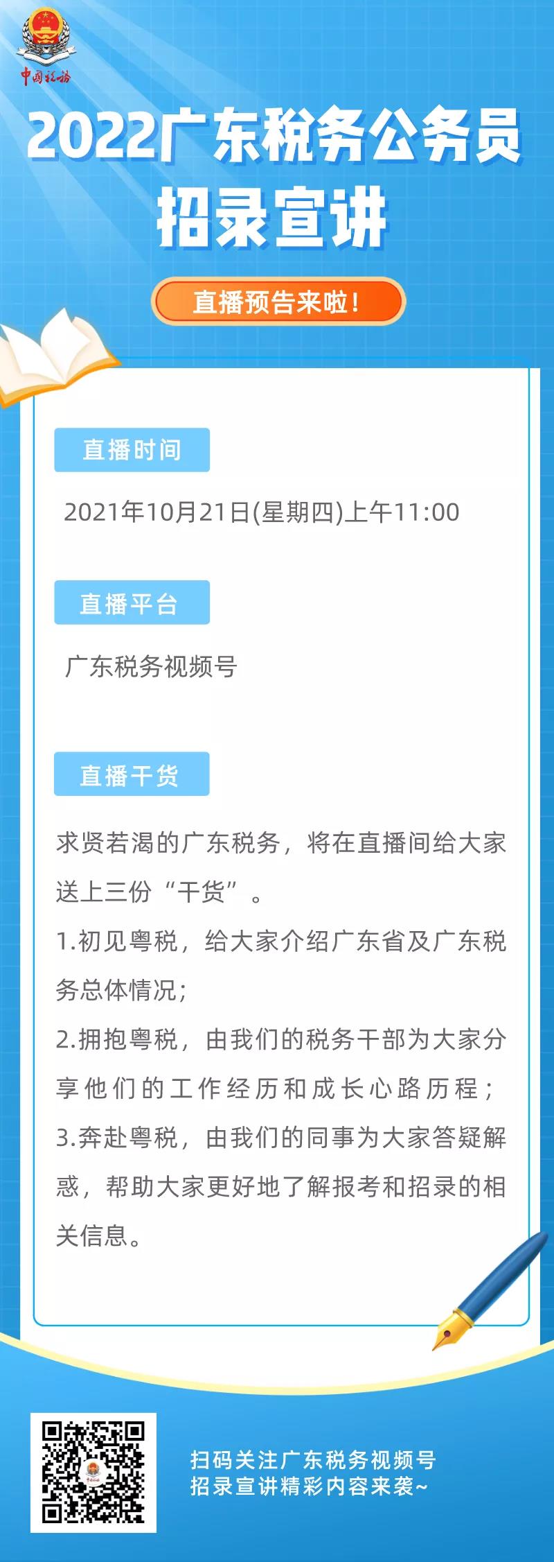 XXXX年税务局公务员公告发布通知