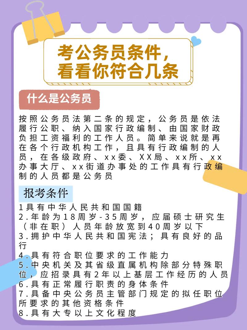 公务员考试教育局岗位报名条件解读与分析