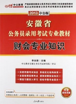 公务员财务岗位专业知识需求，专业化考试不可或缺