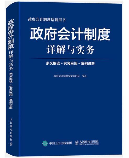 政府会计的要求与挑战，深化理解及应对策略