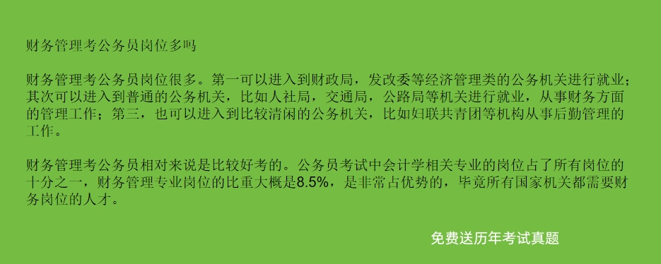 财务公务员报考条件与要求全面解析