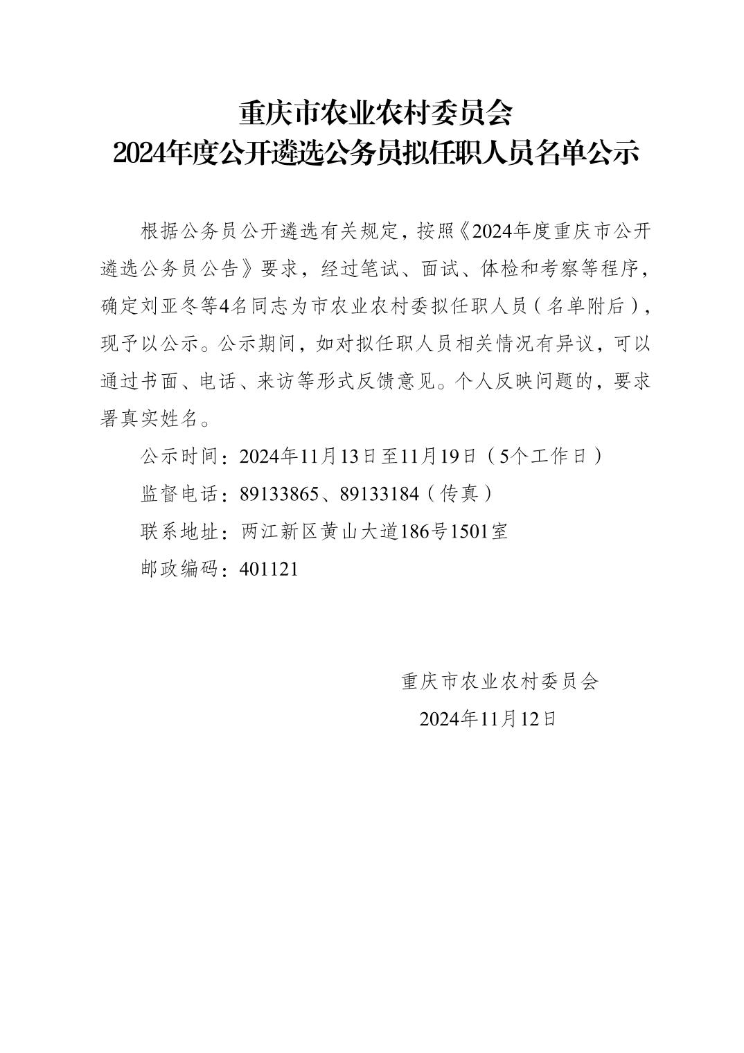 农业部公务员公示，阳光政务新篇章开启，透明化打造新形象