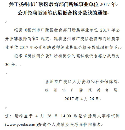 扬州教师编制通过率深度解析