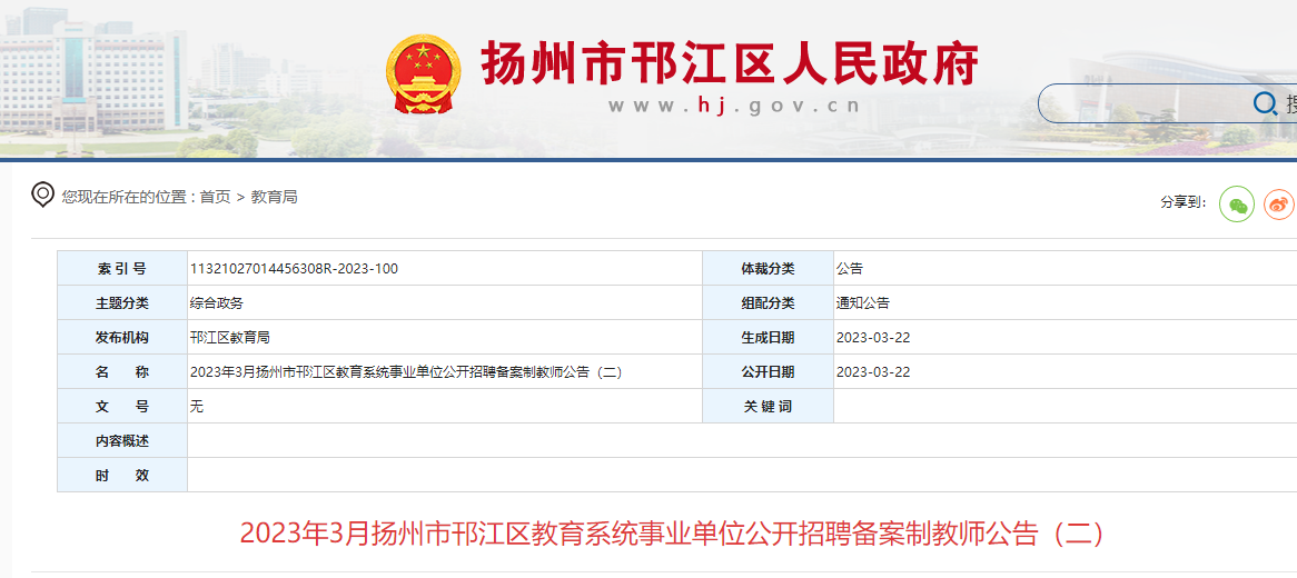 扬州邗江区教师编制报名资格详解与要求