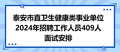 2024事业单位卫生类人才招聘趋势及人才需求洞察