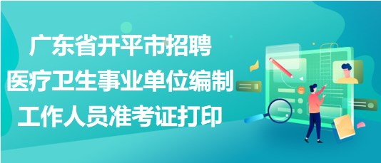 事业单位招聘卫生专业人才，打造优质医疗服务团队的核心举措