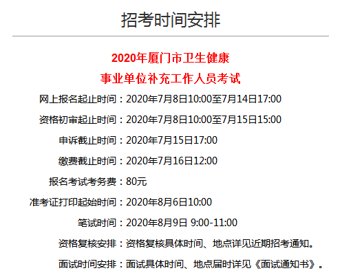 卫生事业单位招考简章公布，报名启动！