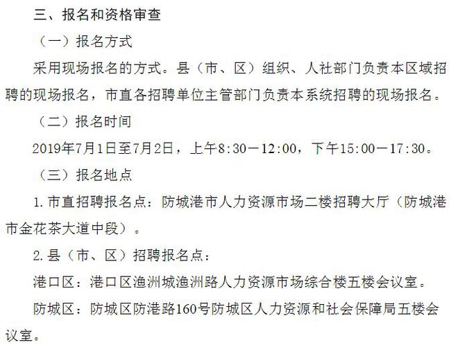 防城港事业编招聘信息解读与探讨