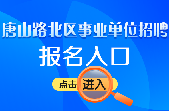 事业编招聘网，人才与事业的连接桥梁