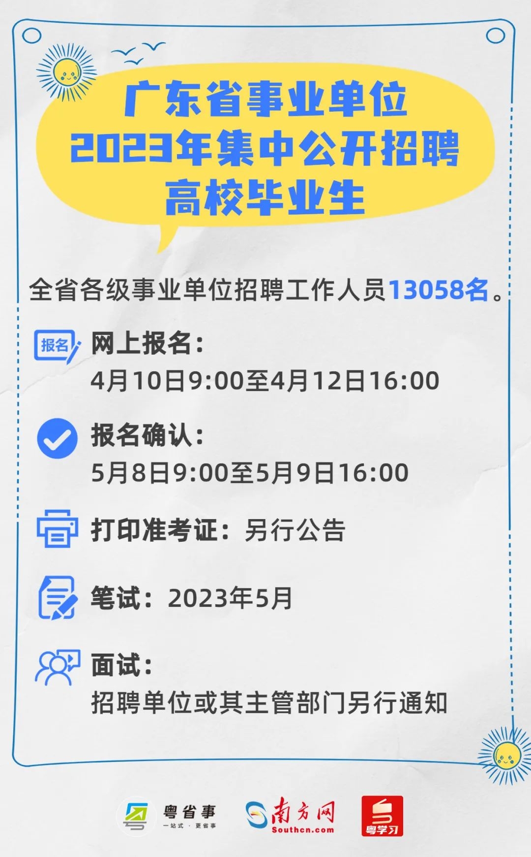 广州事业编最新招聘动态深度剖析