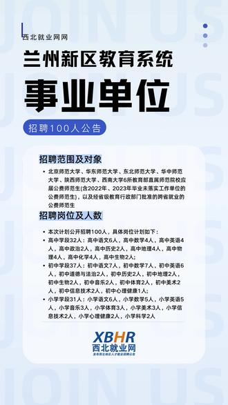 事业编教育系统招聘启事，诚邀英才，共筑教育梦——招聘教师100人职位盛大开启