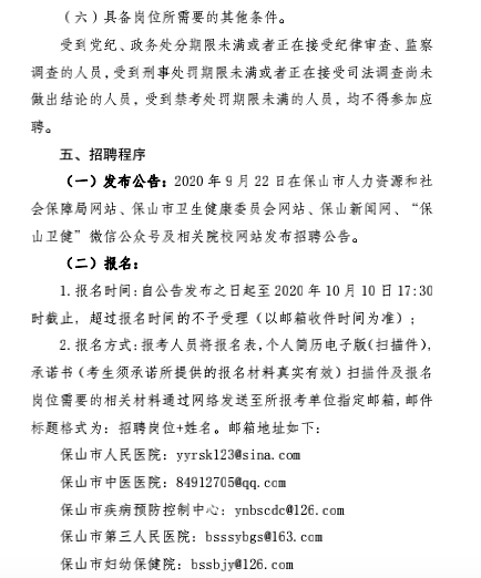 XXXX年事业单位医疗招聘现状探讨与解析