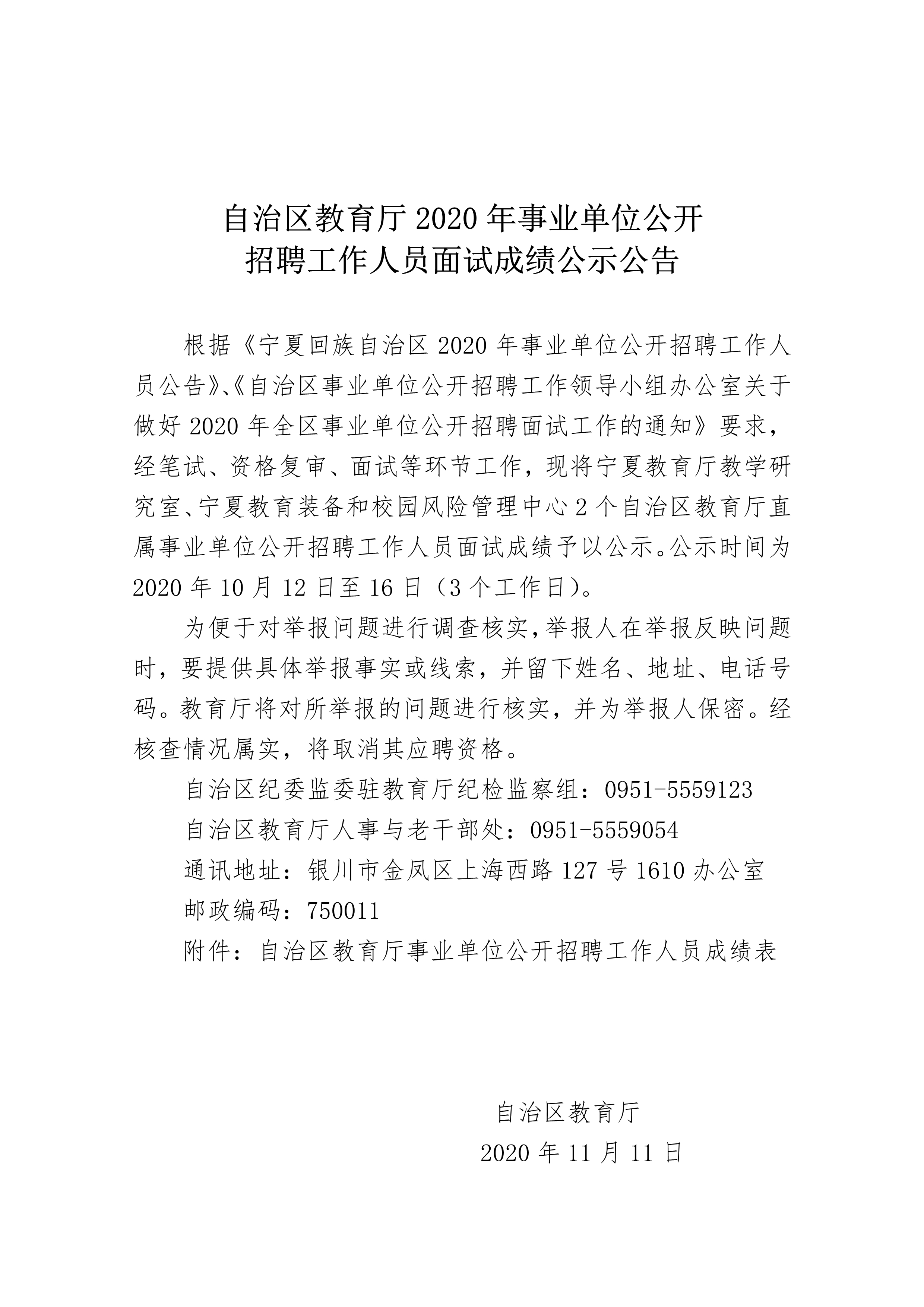 宁夏事业单位招聘公告发布，2020年招聘正式启动