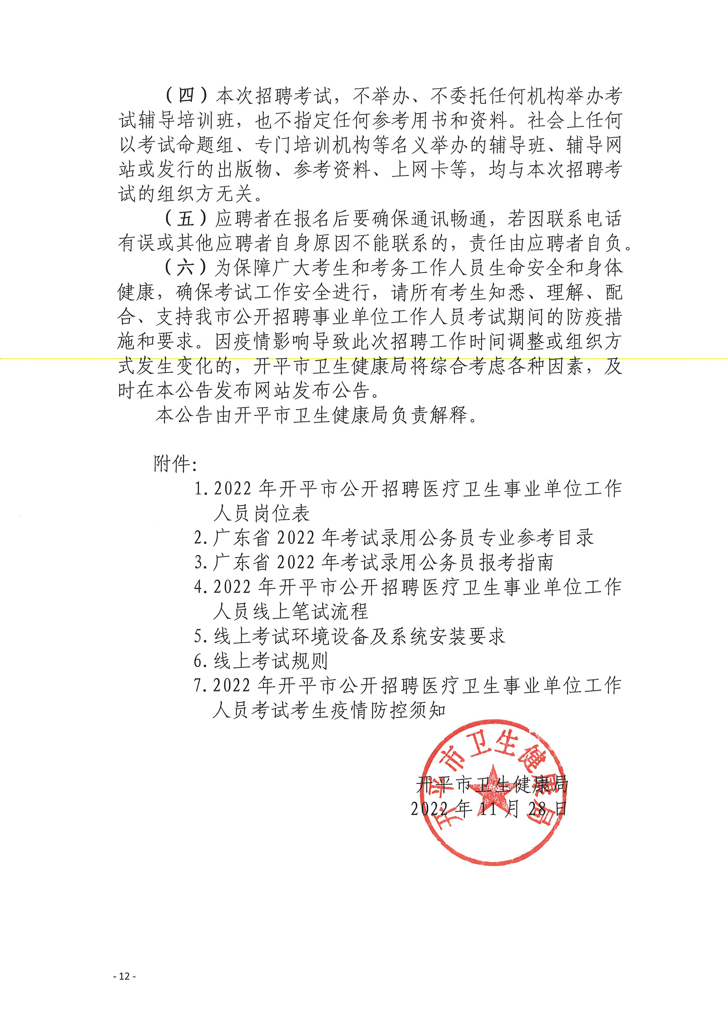 医疗事业单位公开招聘解析与探讨