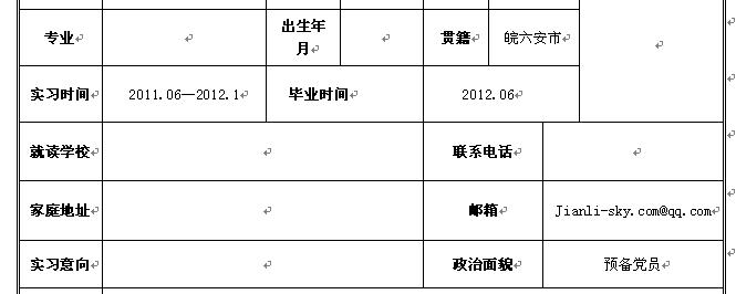 事业编应届生个人简历，塑造职业未来的坚实基石