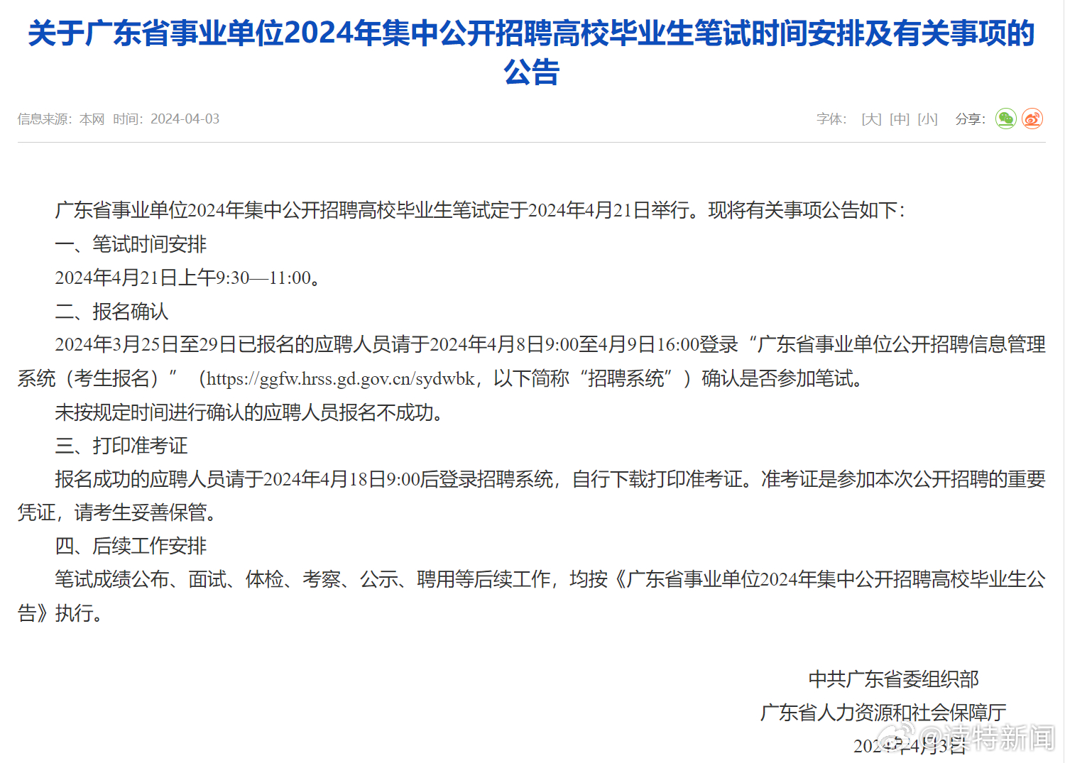 应届生毕业时间与事业单位考试的关键联系解析