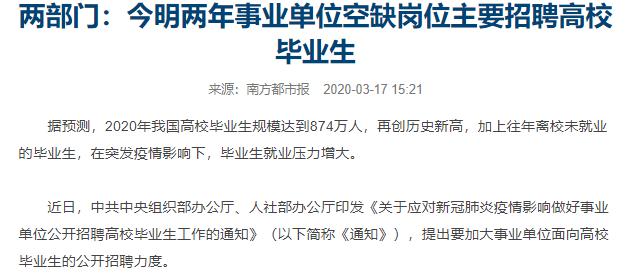 事业编招聘，应届生与往届生的差异与发展探讨——招聘、职场适应及成长之路