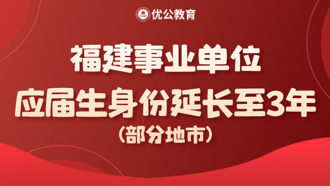 事业编应届生身份保留政策解读及影响分析，保留年限与影响探讨