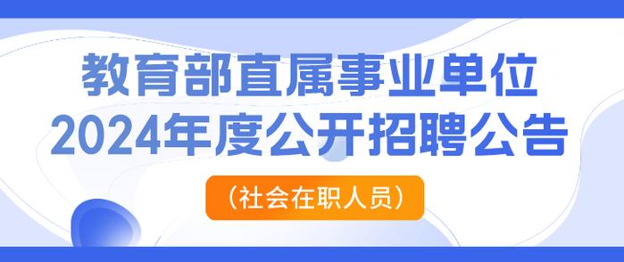 事业编招聘不限于应届生，探讨招聘政策与职业发展路径