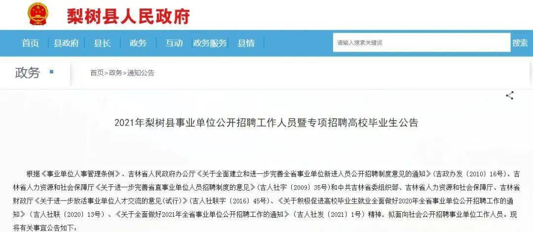 地方事业单位公开招聘，构建公平、公正的人才引进机制之道