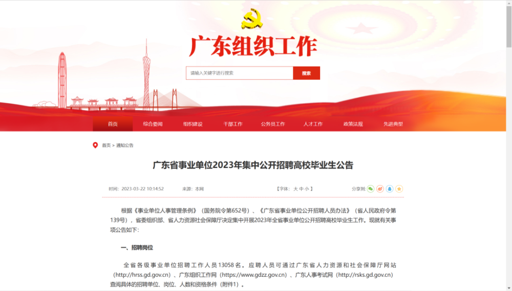 广东事业单位公开招聘官网，打造公正透明招聘平台