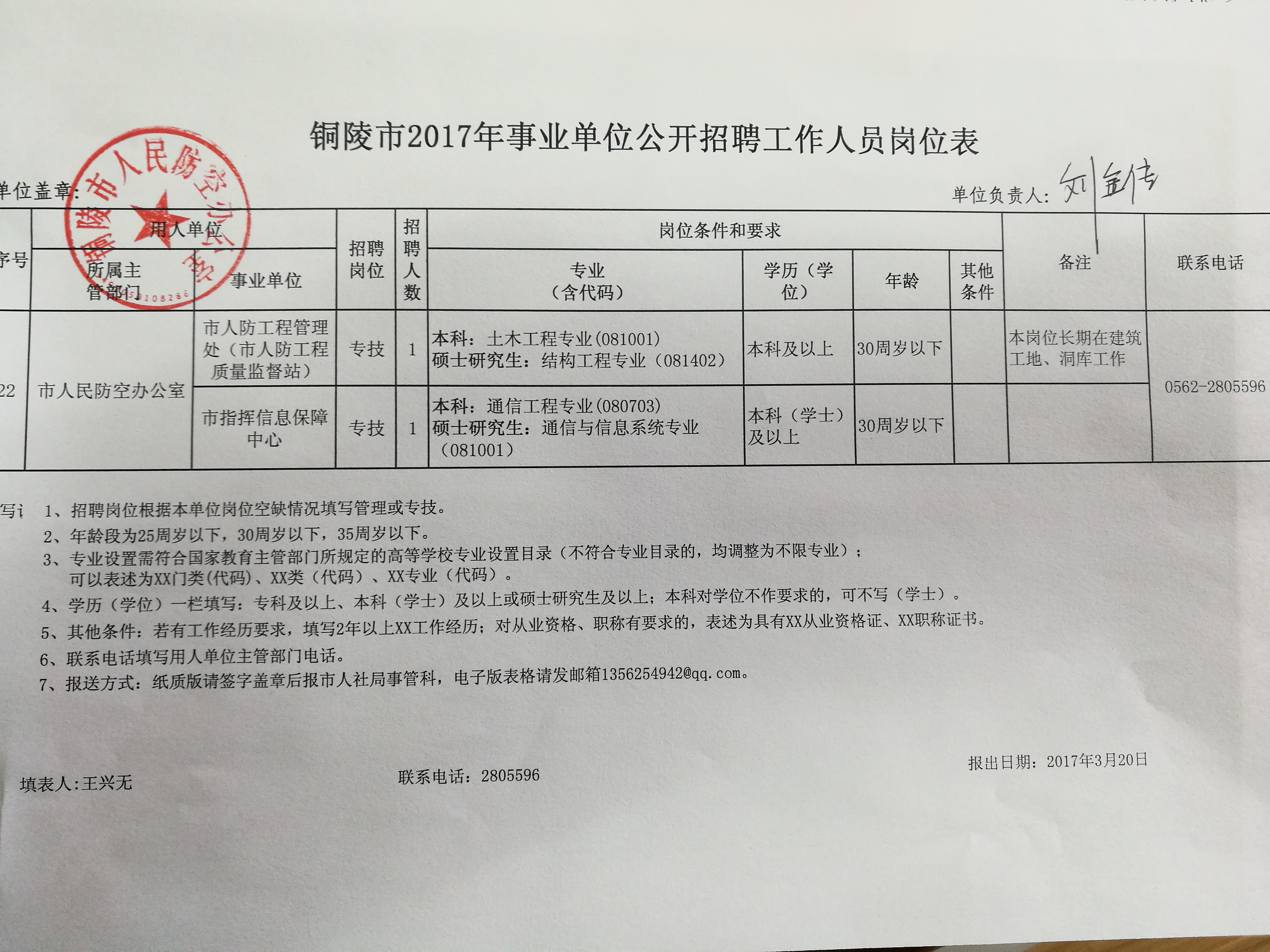 事业单位公开招聘最新公告，机遇与挑战同在