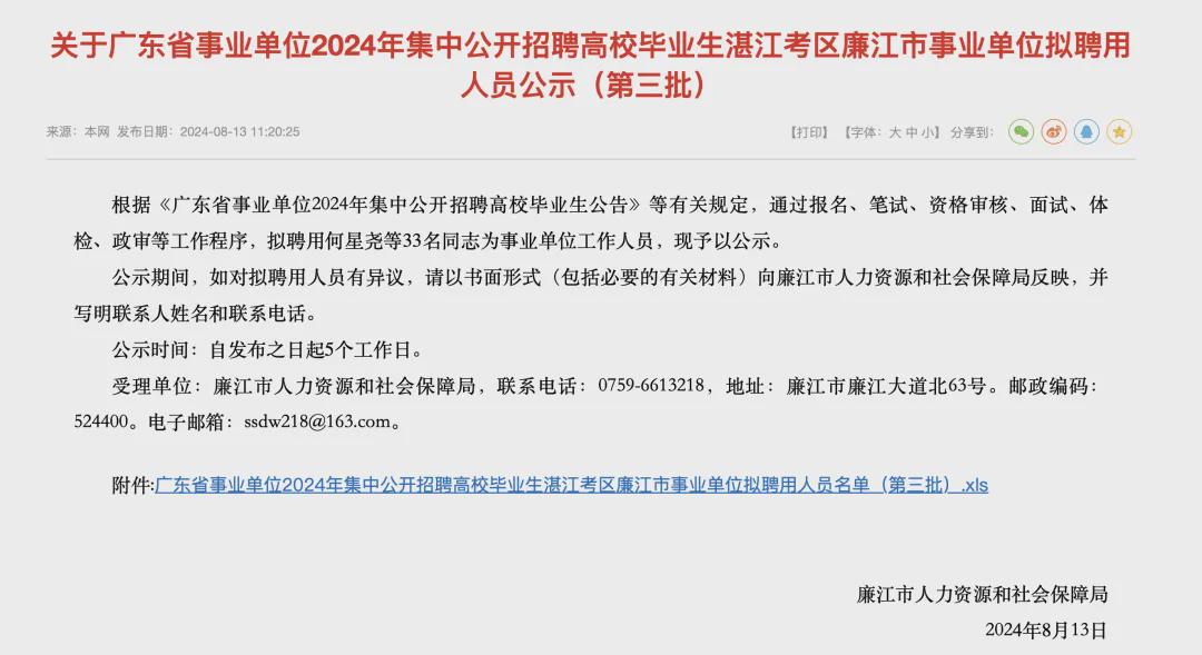 事业单位最新招聘信息2024，机遇与挑战交织