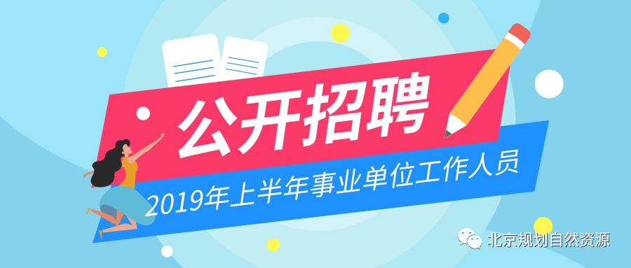 北京事业单位最新招聘信息，探寻职业发展新机遇