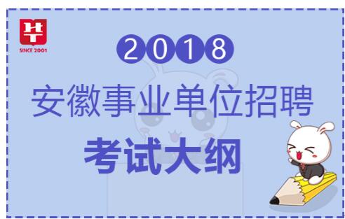 安徽事业单位公开招聘，机遇与挑战的交织