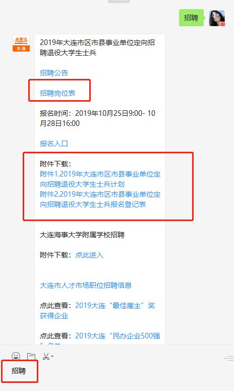 新时代人才战略与社会责任，事业单位定向招聘退役大学生