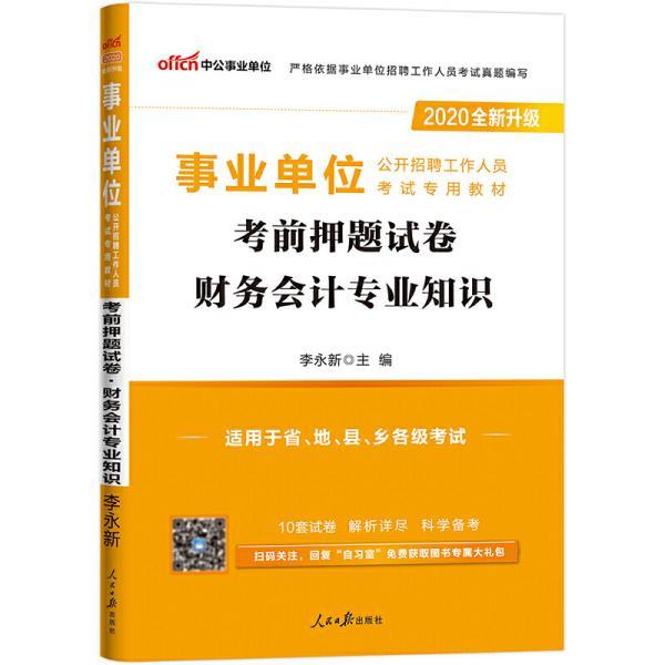 财务事业编考试内容及备考策略指南