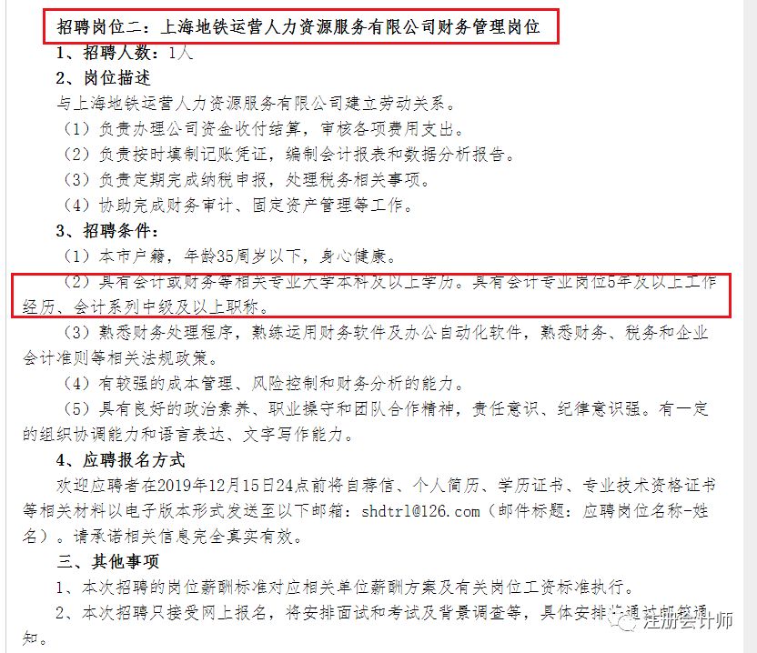 事业单位财务招聘需求与岗位重要性解析