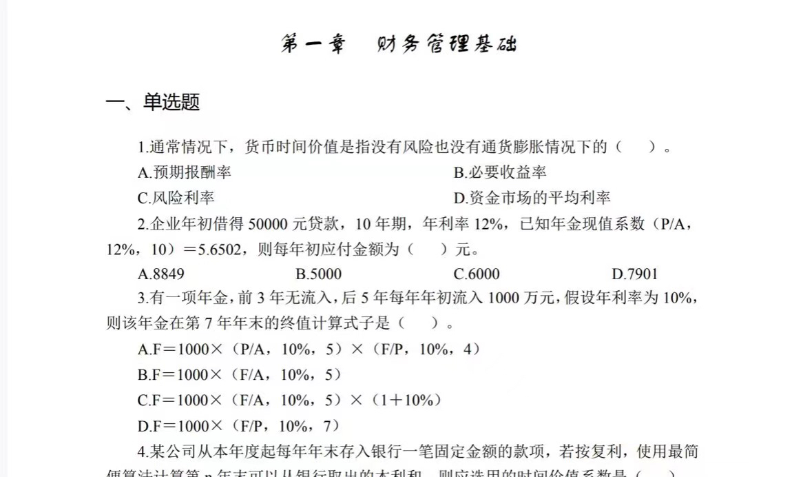 事业编财务考试题型全面解析