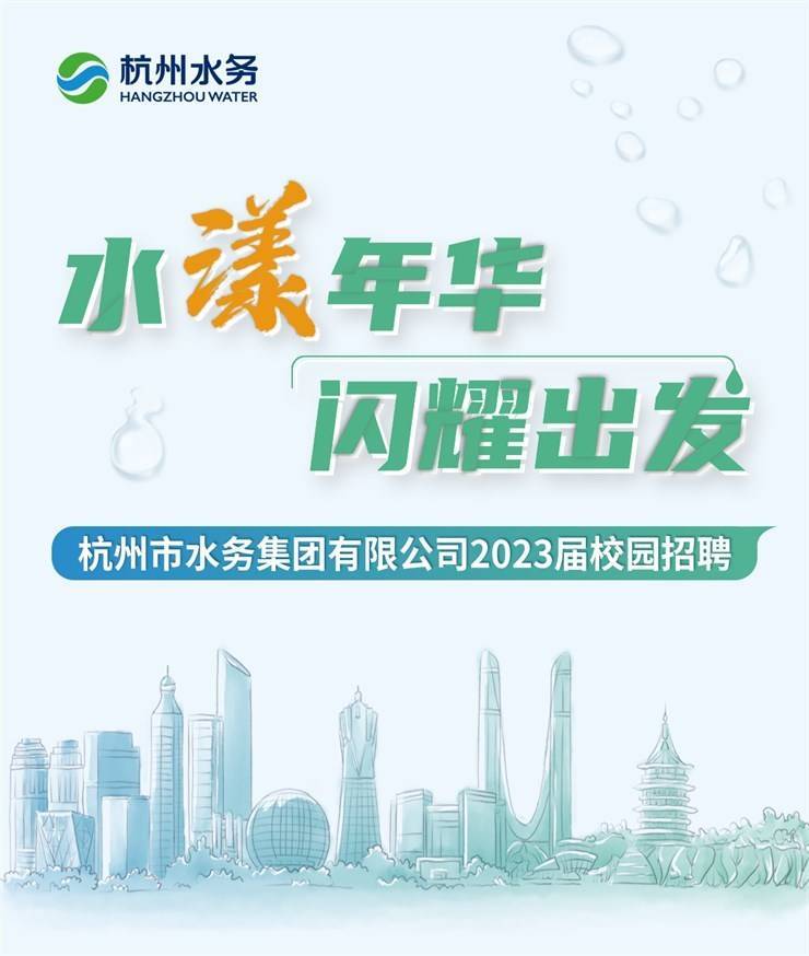 水务集团2025年度招聘启事