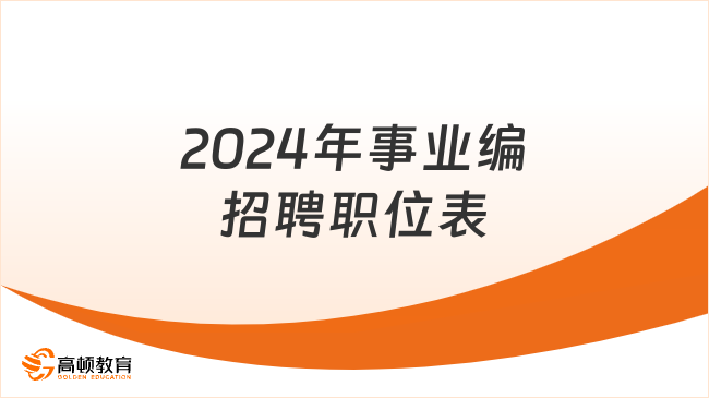 宁夏事业编岗位招聘最新动态揭秘，聚焦2024年招聘趋势