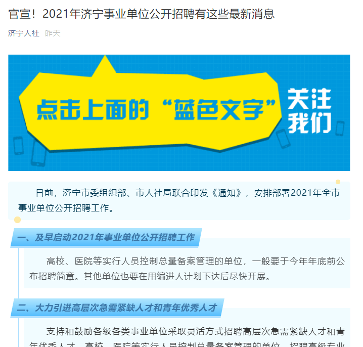 事业编招聘简章获取途径全面解析