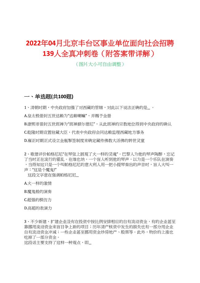 北京事业编招聘社招最新动态解读