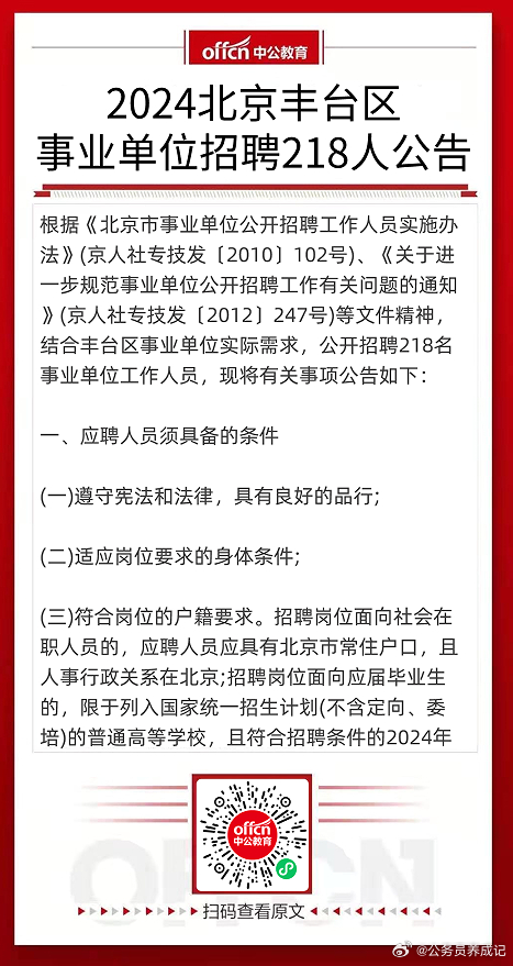 北京事业编制单位招聘，机遇与挑战的交织