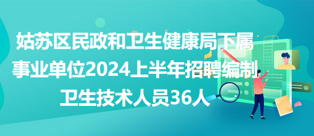 天津事业编招聘最新动态，迎接充满机遇的2024年全新篇章