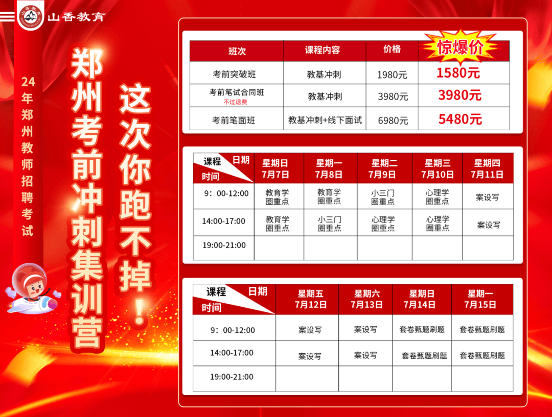 新郑市2024年教师招聘公告发布，报名、资格及招聘流程详解