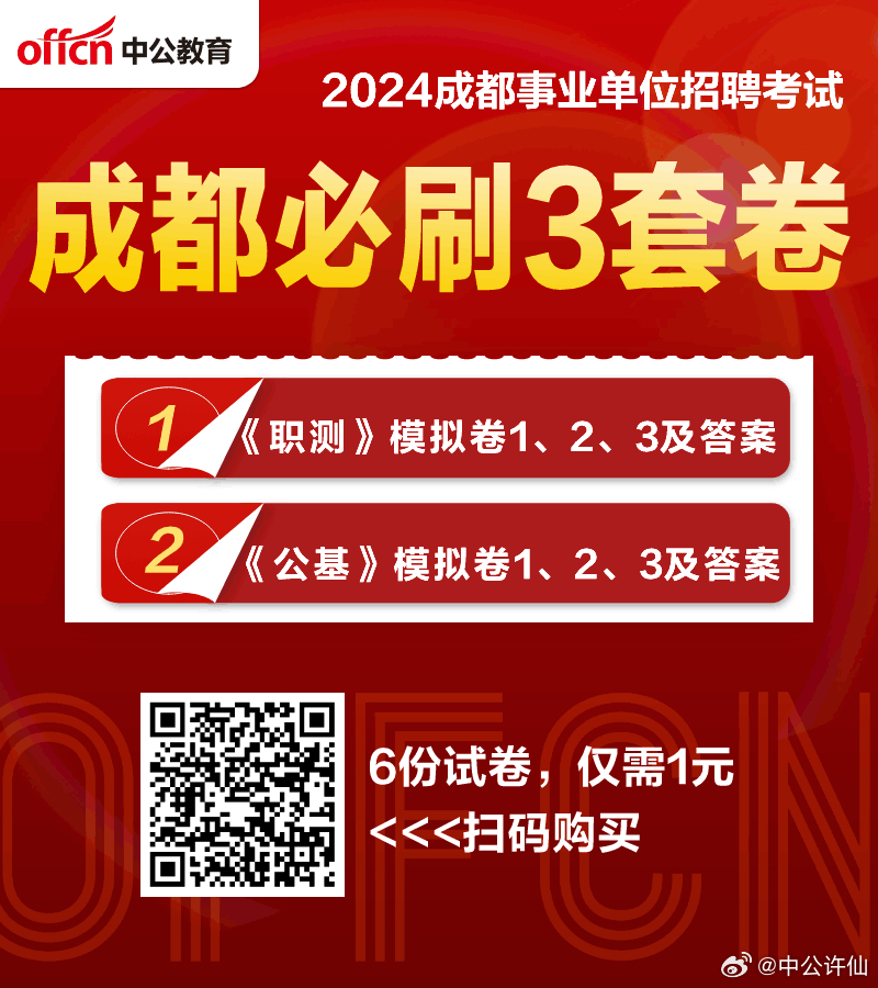 成都事业编考试备考资料详解概览