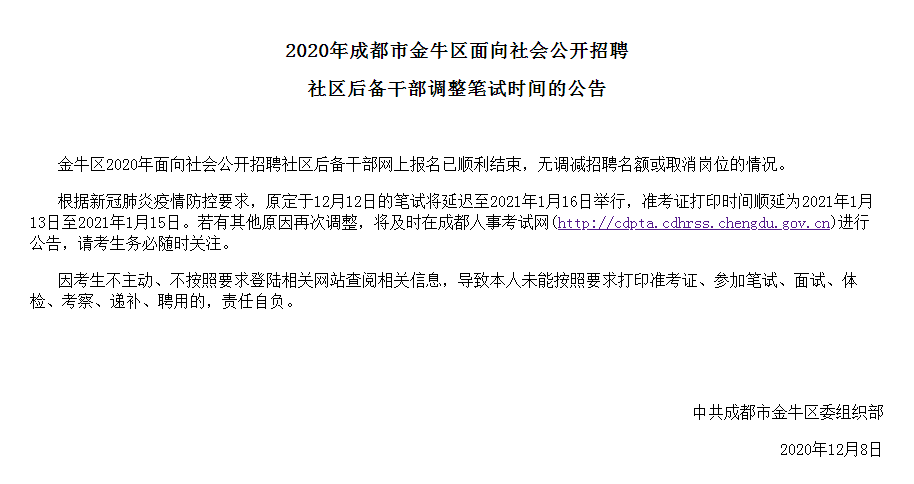 成都事业编与公务员考试探讨，路径、挑战与前景分析