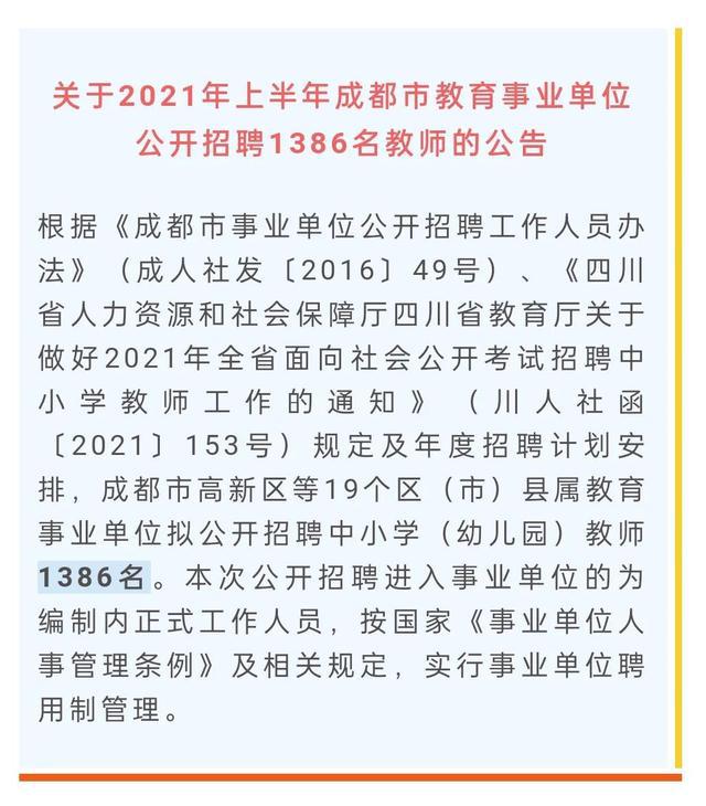 成都事业单位招聘公告，职业发展的新机遇与篇章探索