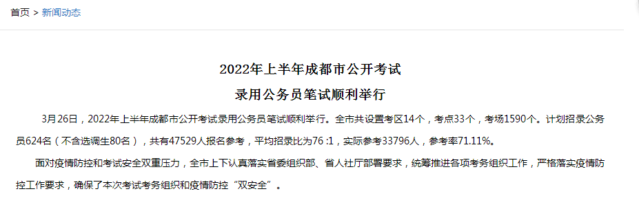 成都下半年编制公告发布，机遇与挑战同在