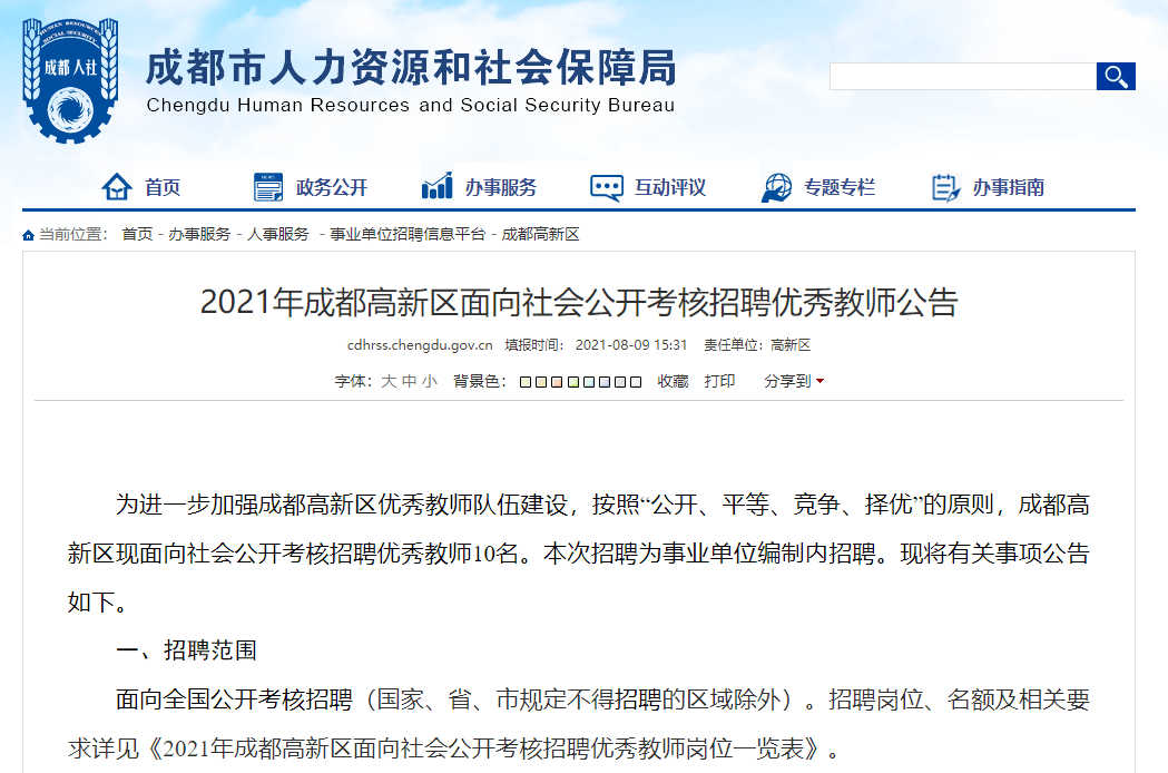 2020年成都市招聘全景解析，机遇与挑战并存的一年