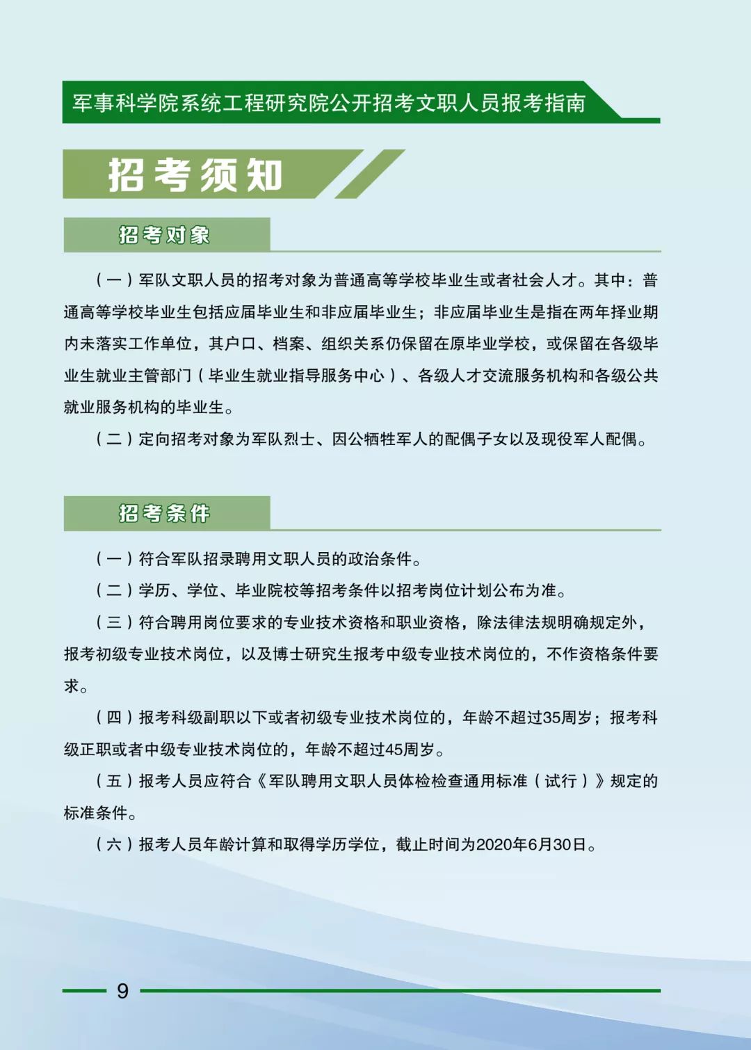 武汉军队文职招聘岗位表全面解析