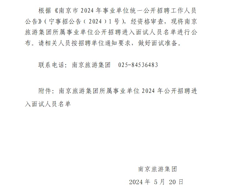 南京事业单位招聘公告 2024年启幕，共创美好未来事业篇章